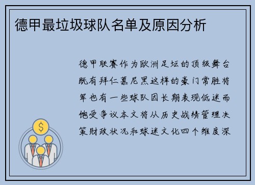 德甲最垃圾球队名单及原因分析